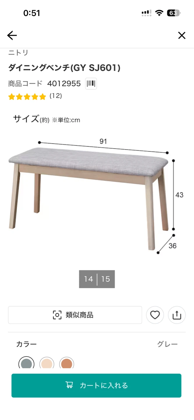 ニトリ ダイニング4点セット SJ601の写真4枚目