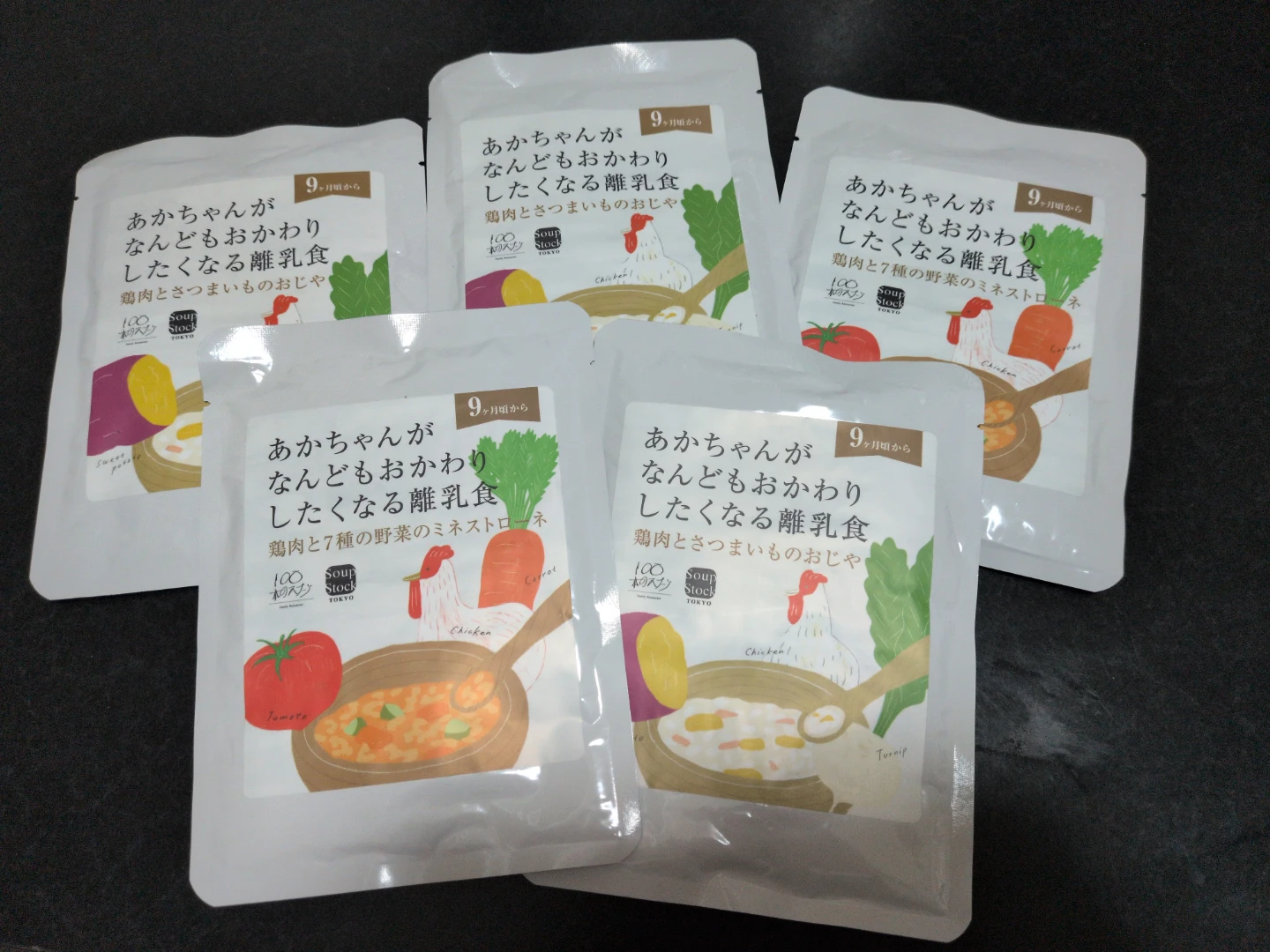 スープストックトーキョー 離乳食 5袋セット
