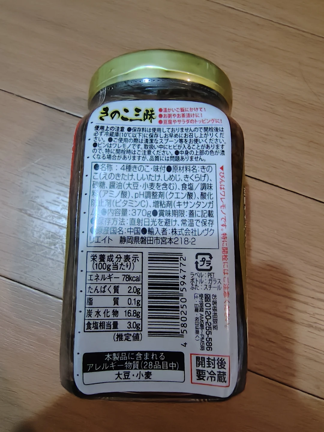 きのこ三昧 370g 賞味期限2027.08の写真3枚目