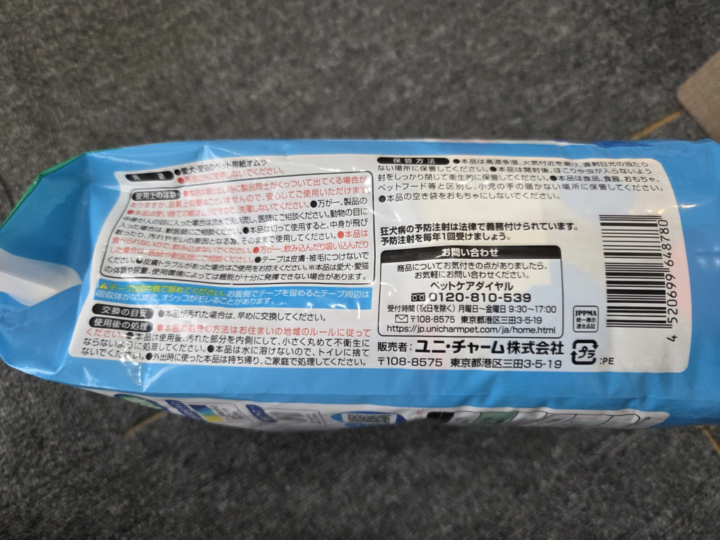 開封使用済み　ユニチャーム マナーウェア SSサイズ 約20枚入の写真3枚目