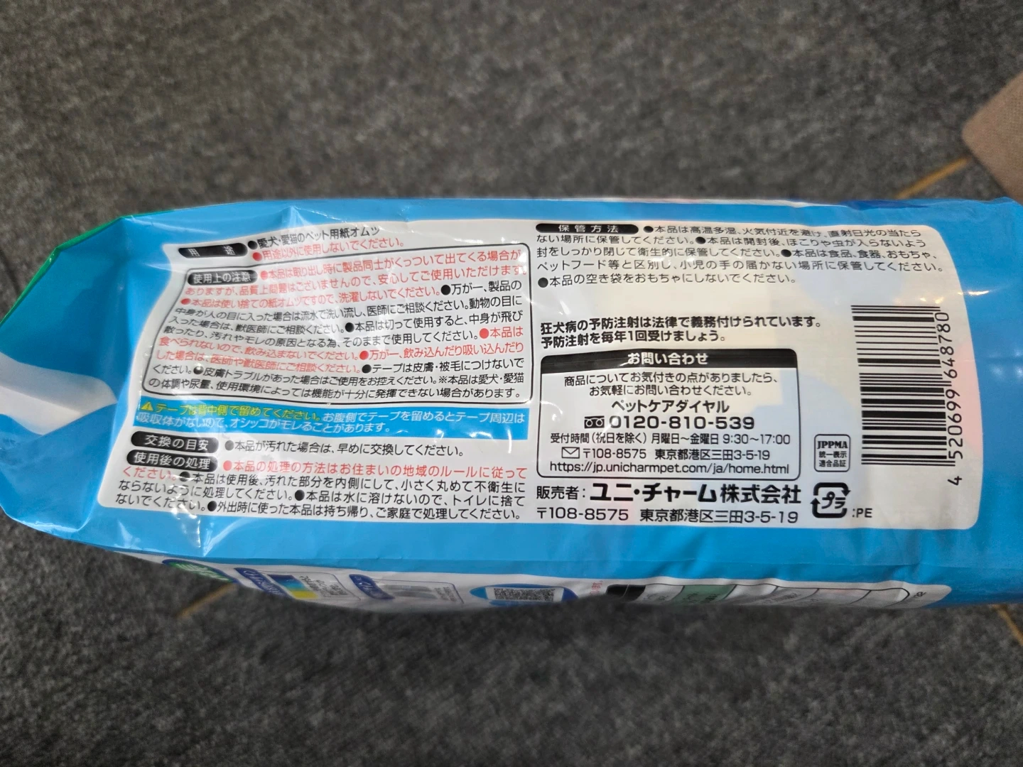開封使用済み ユニチャーム マナーウェア SSサイズ 約20枚入の写真3枚目