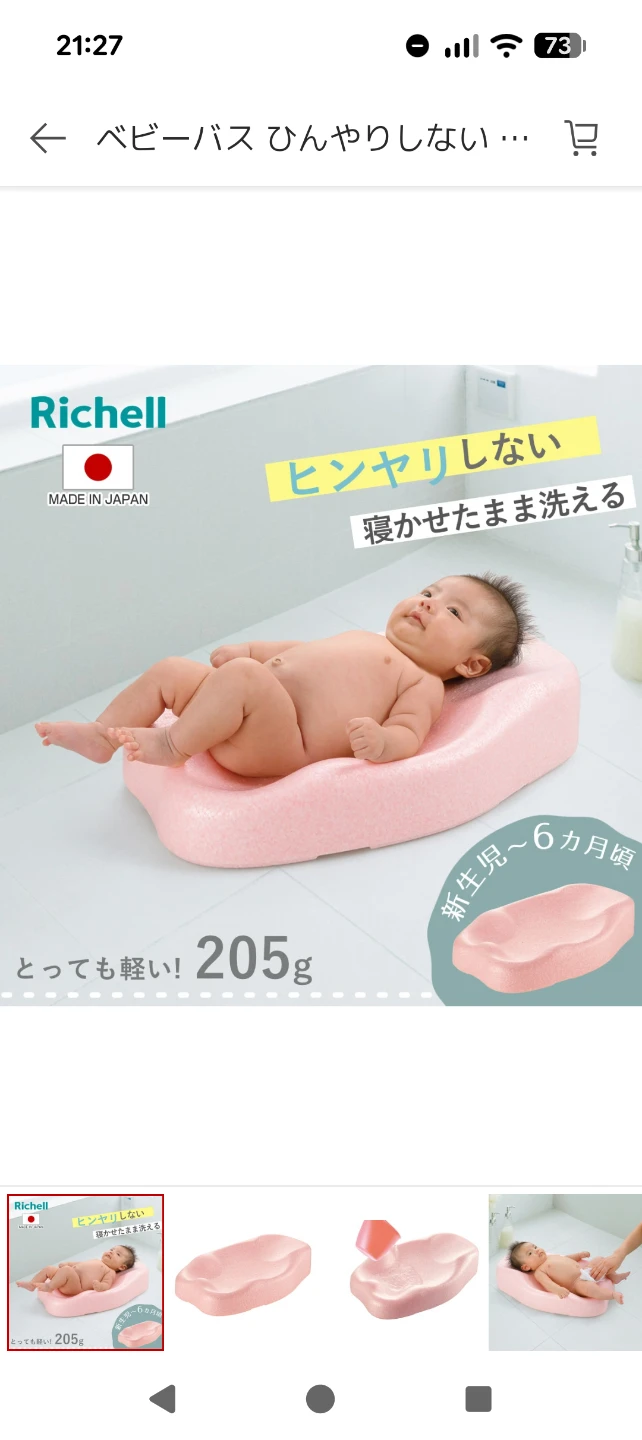 リッチェル ひんやりしないおふろマットRの写真5枚目