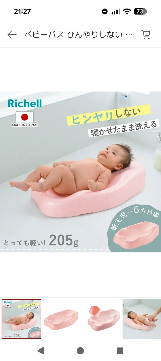 リッチェル ひんやりしないおふろマットRの写真5枚目