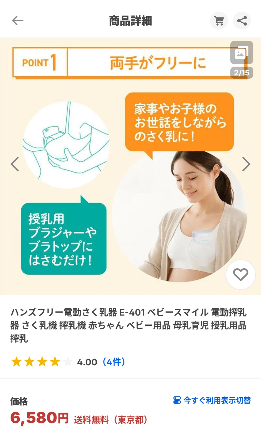 ハンズフリー 電動搾乳器 2セット (未使用新品)の写真4枚目