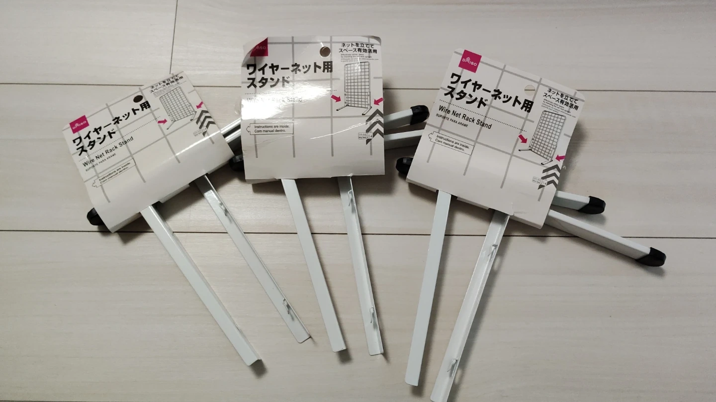【最終値下げ】ワイヤーネット用スタンド 3セット