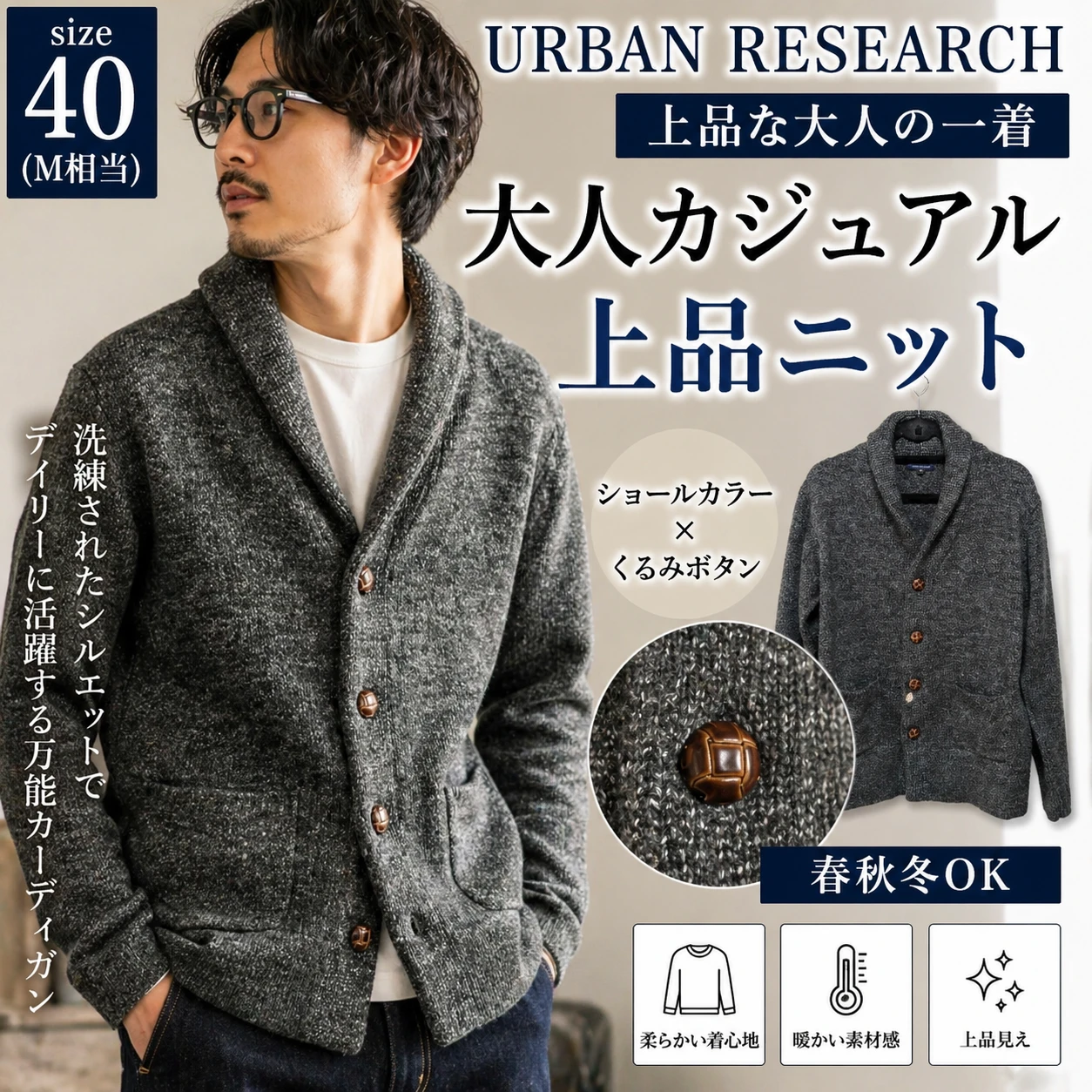 URBAN RESEARCH ニットカーディガン