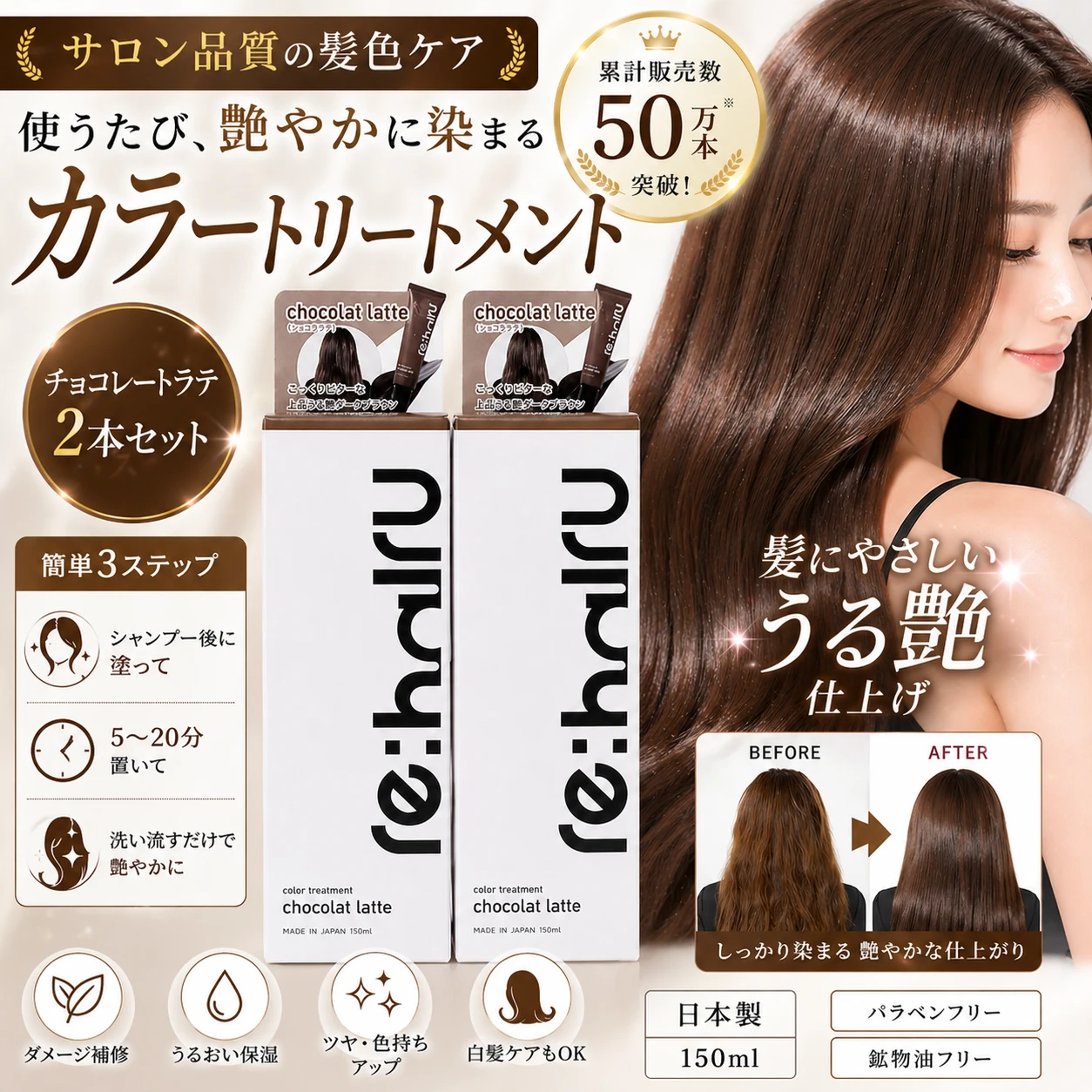 新品 カラートリートメント2本 チョコラテ