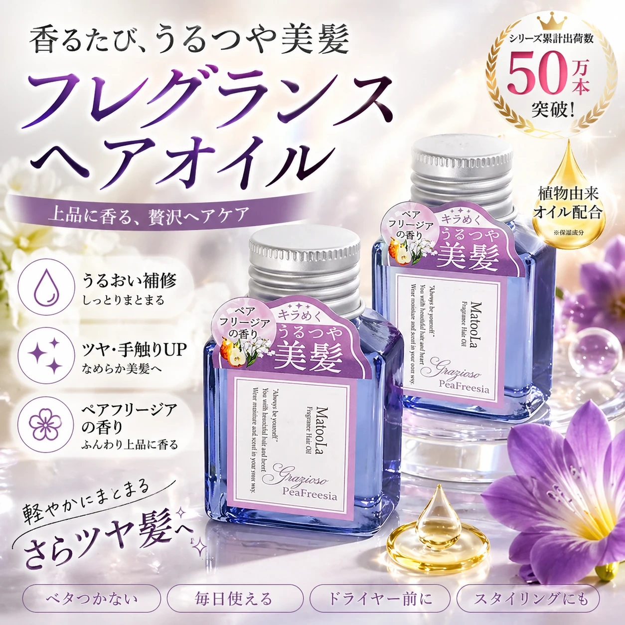 マトゥーラ ヘアオイル 2本セット ペアフリージア 未開封