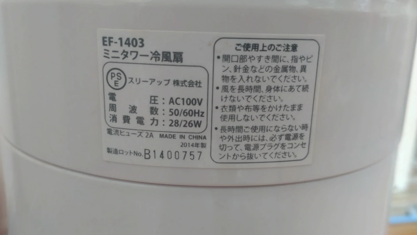 ミニタワー クールファン 冷風扇 EF-1403の写真4枚目