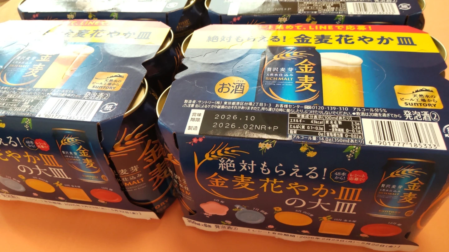 『 新品☆未開封 』サントリー 金麦 ビール 350ml✖️24本の写真3枚目
