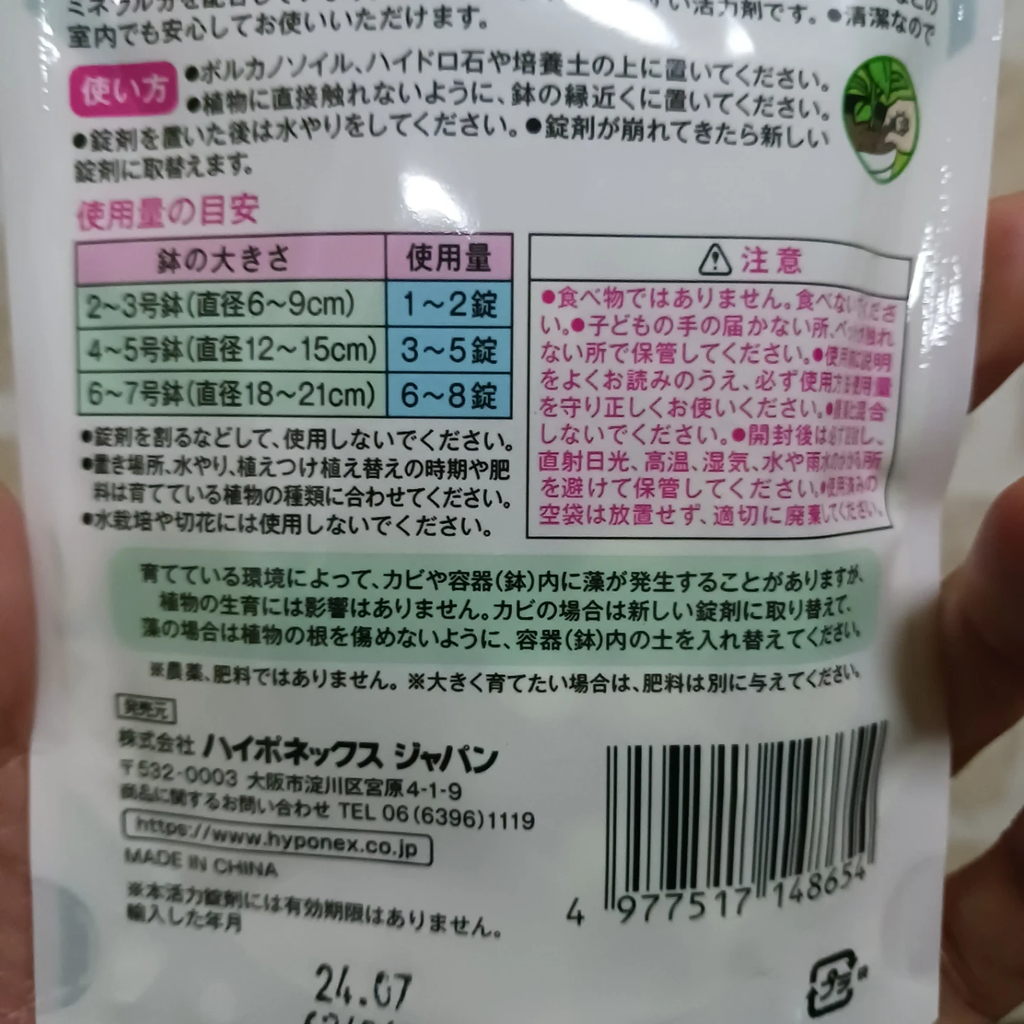 活力剤 サボテン 多肉 ミニ観葉 ハイポネックスの写真5枚目
