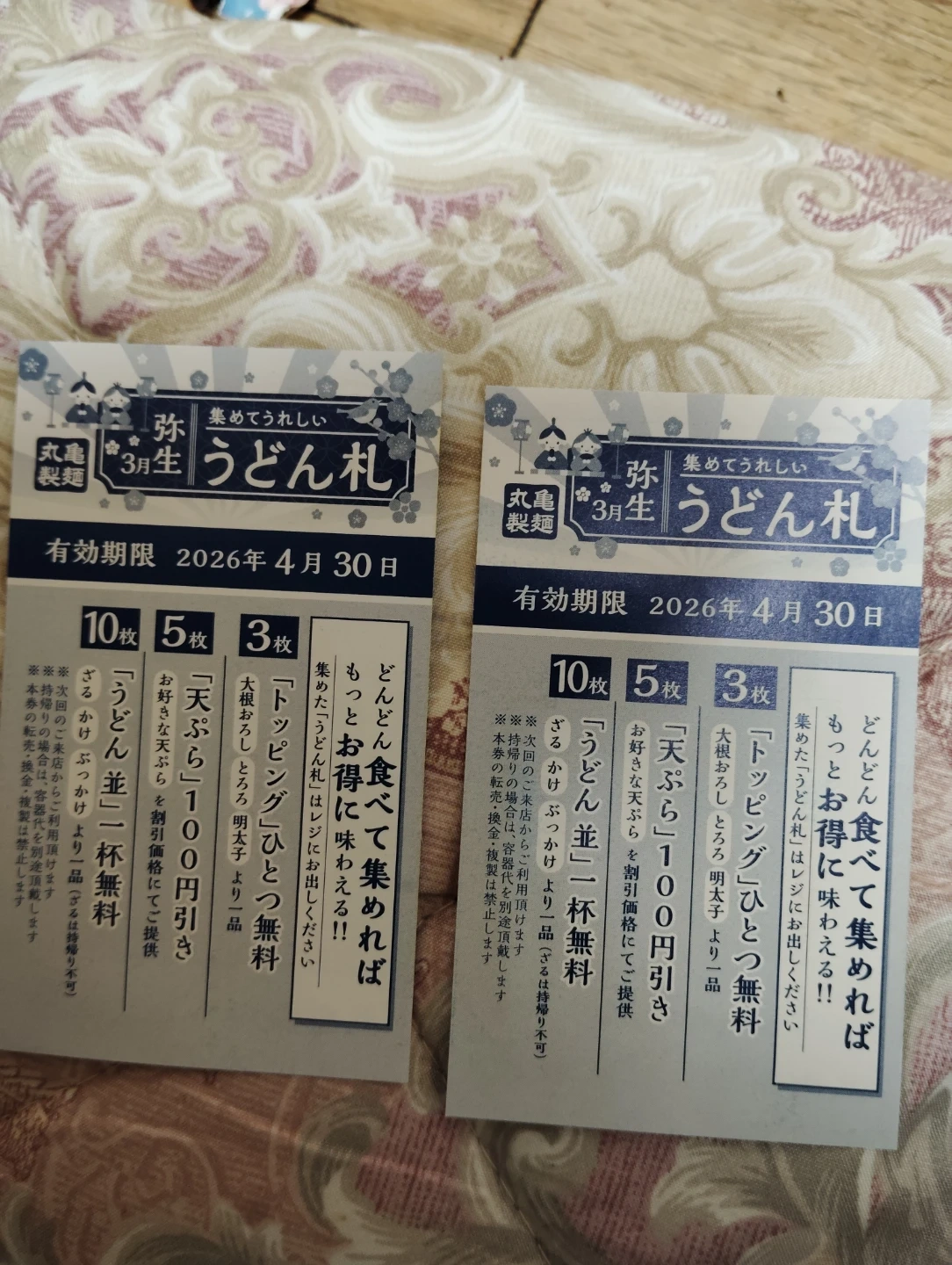 丸亀製麺 うどん札の写真2枚目