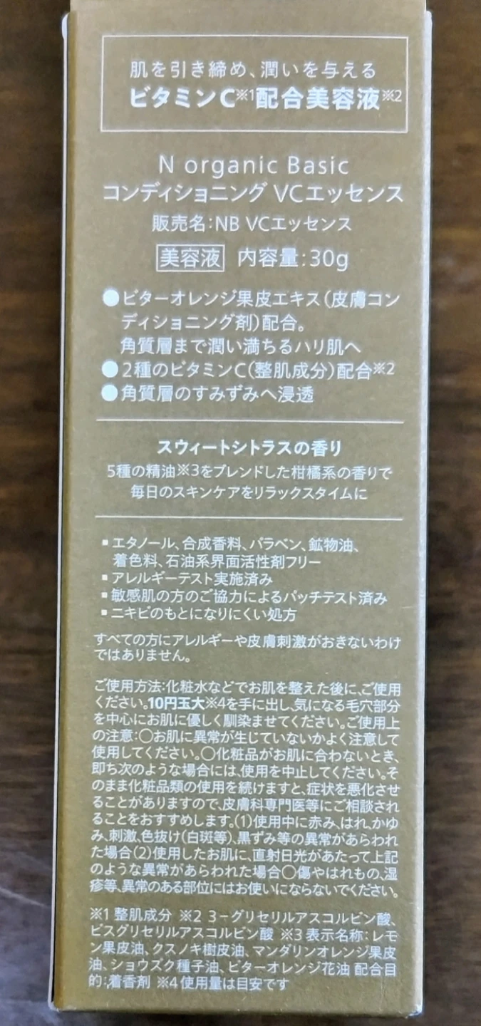 3,800円→3,000円に更に値下げ Nオーガニック VCエッセンス 美容液の写真2枚目