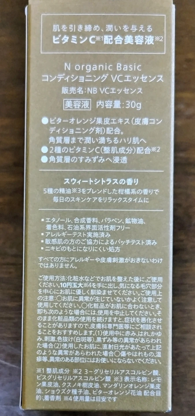 3,800円→3,000円に更に値下げ Nオーガニック VCエッセンス 美容液の写真2枚目