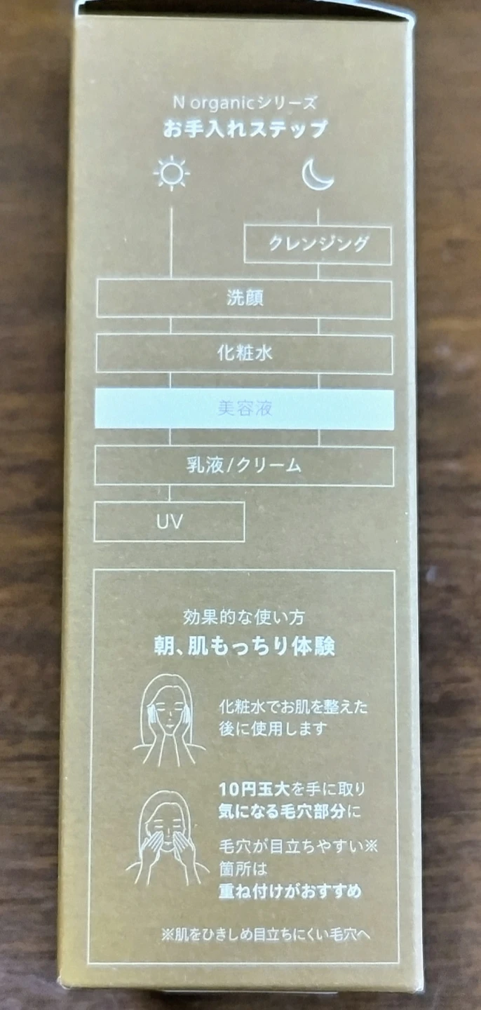 3,800円→3,000円に更に値下げ Nオーガニック VCエッセンス 美容液の写真3枚目