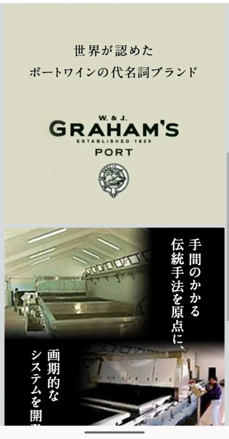 寝かせ10年グラハムズ ファイン ルビーポートワイン grahamグラハムの写真3枚目