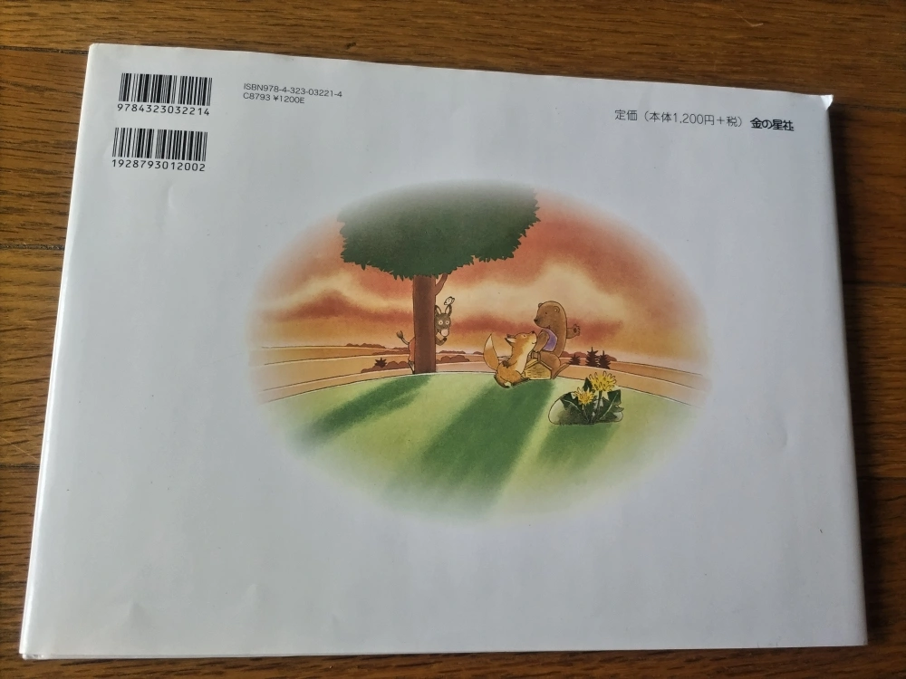 絵本 もういいよったらもういいよの写真2枚目