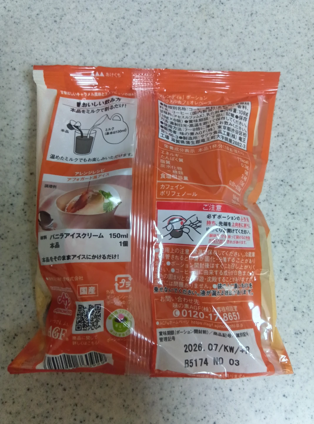 ブレンディ ポーション キャラメル カフェオレベースの写真2枚目