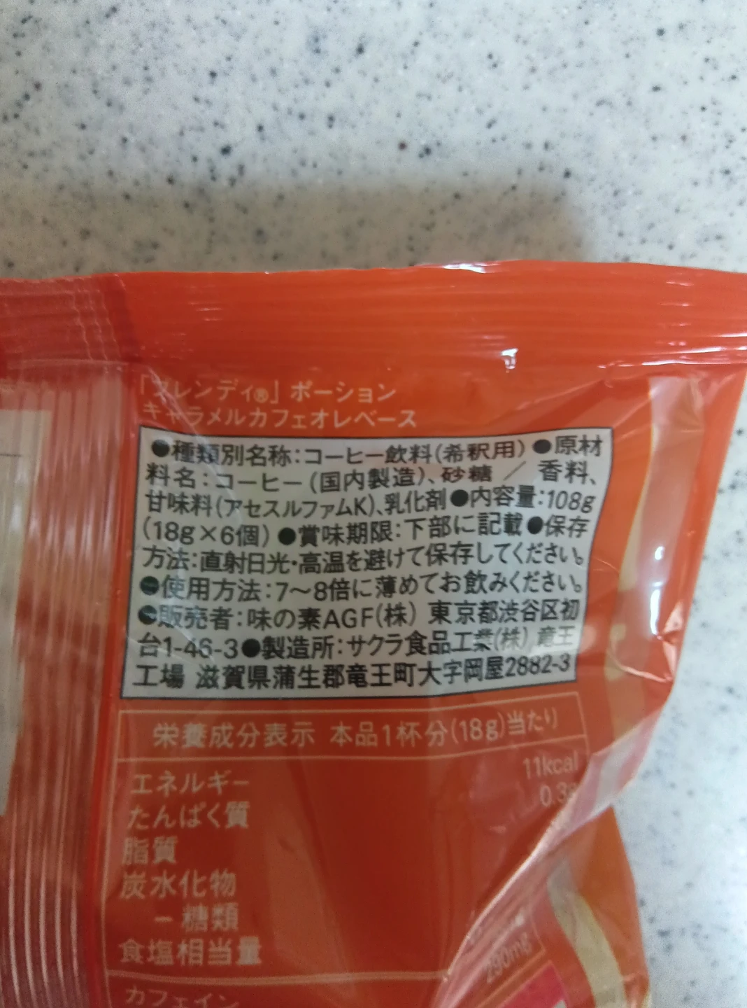 ブレンディ ポーション キャラメル カフェオレベースの写真3枚目