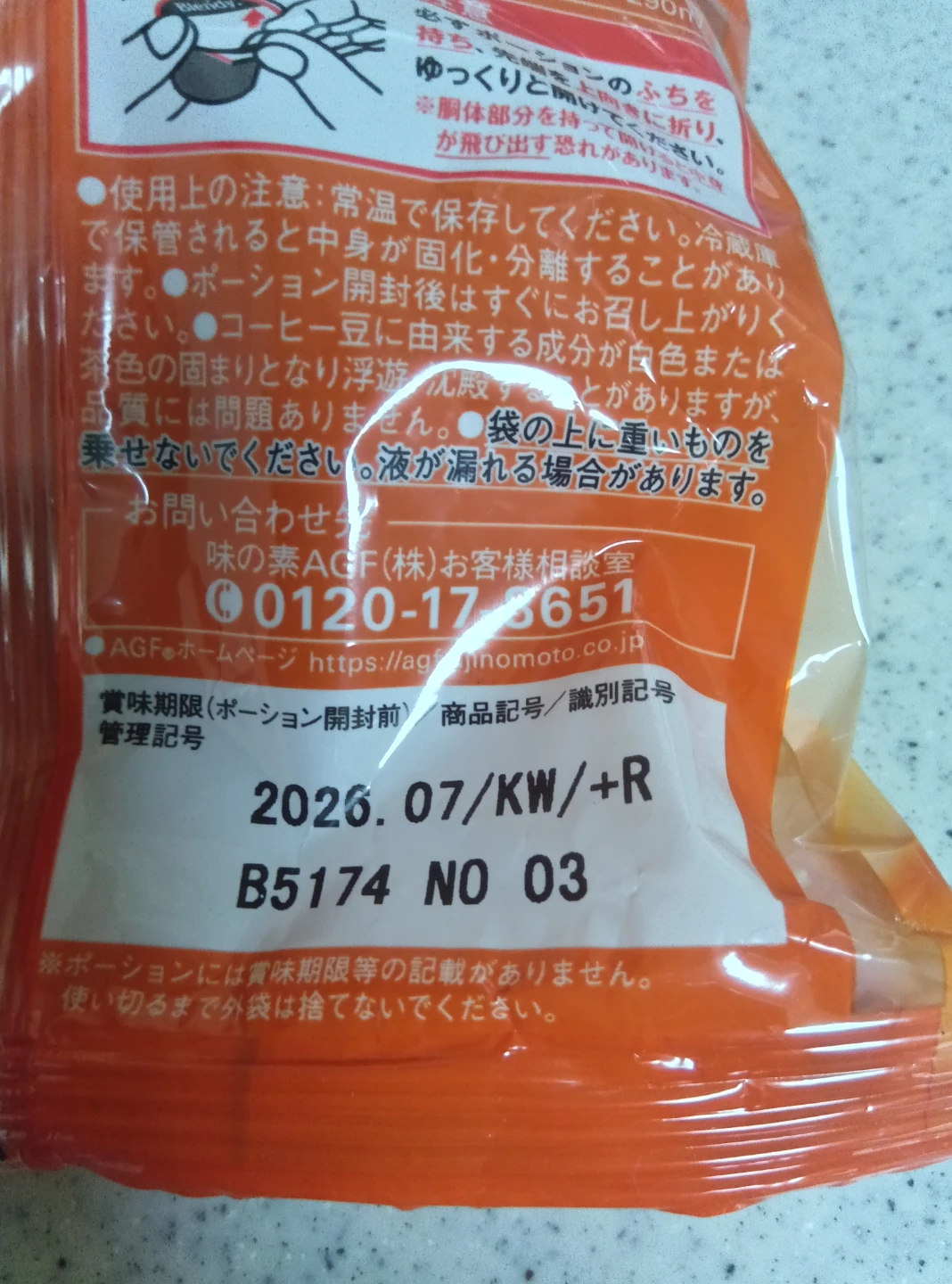 ブレンディ ポーション キャラメル カフェオレベースの写真4枚目