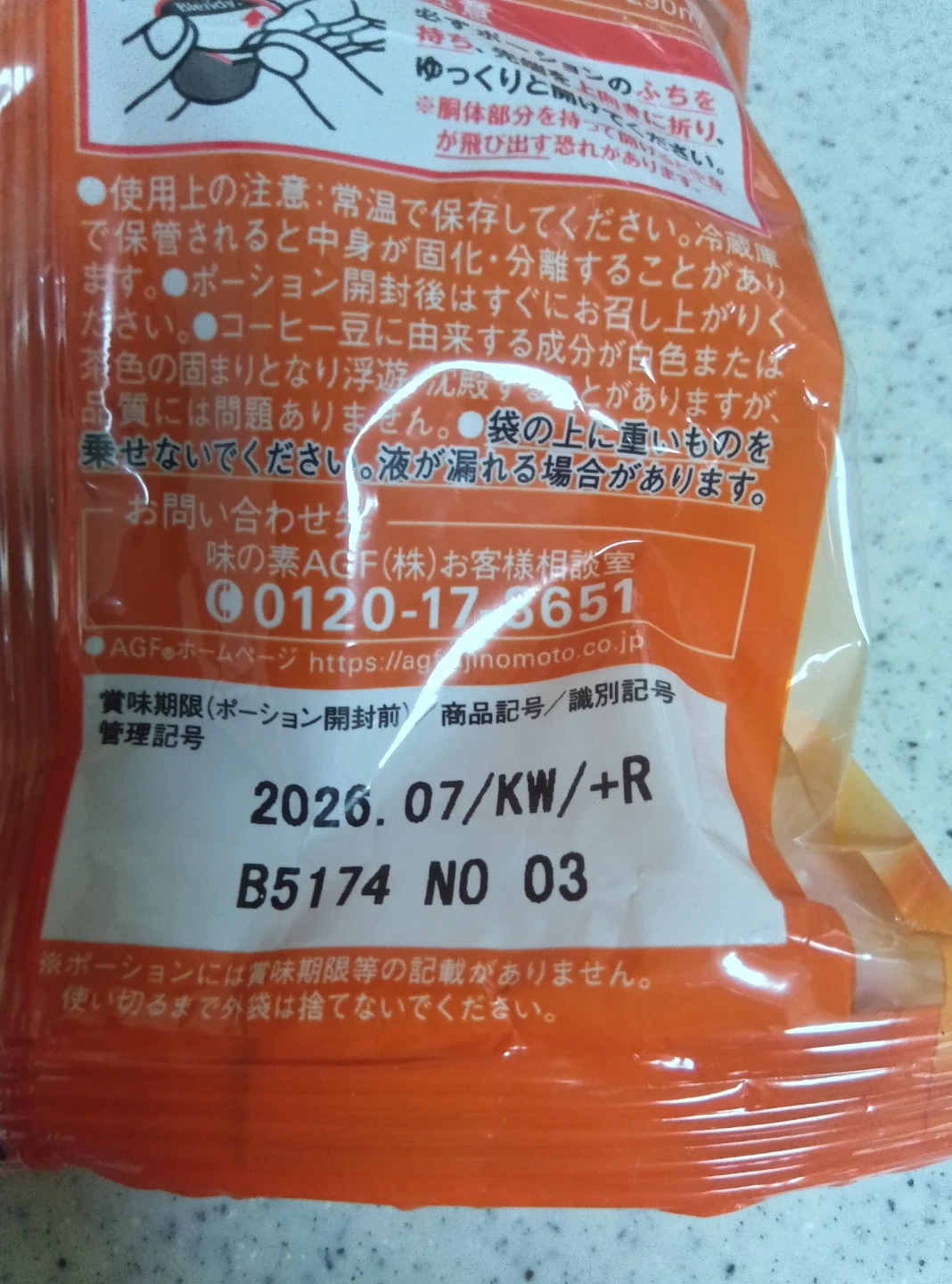 ブレンディ ポーション キャラメル カフェオレベースの写真4枚目