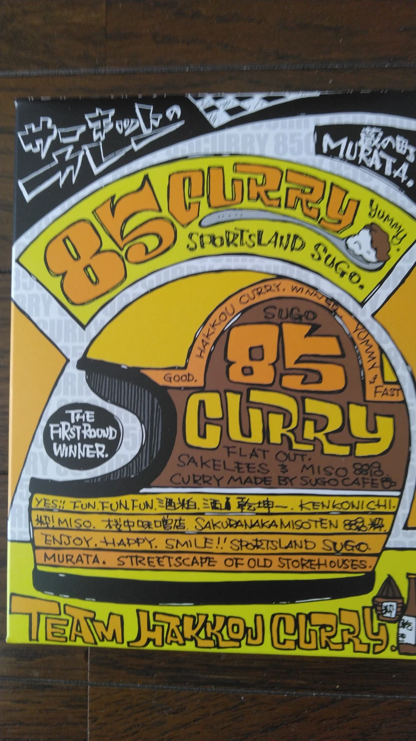 SUGO CAFEの85カレー2箱