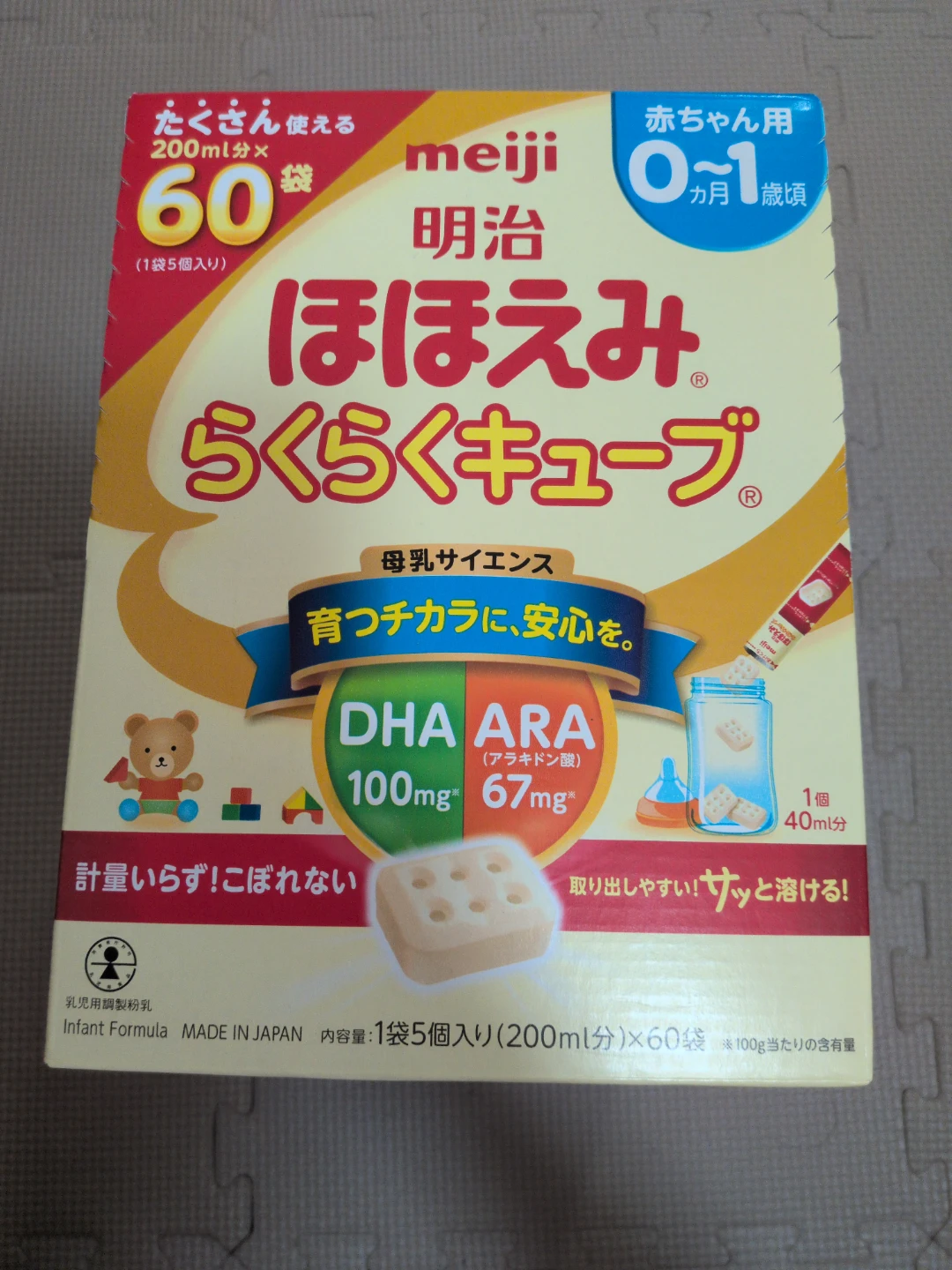 明治 ほほえみ らくらくキューブ 0〜1歳頃 60袋