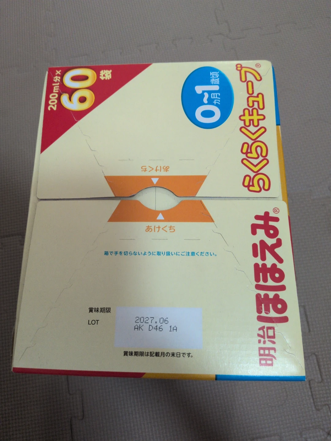 明治 ほほえみ らくらくキューブ 0〜1歳頃 60袋の写真2枚目