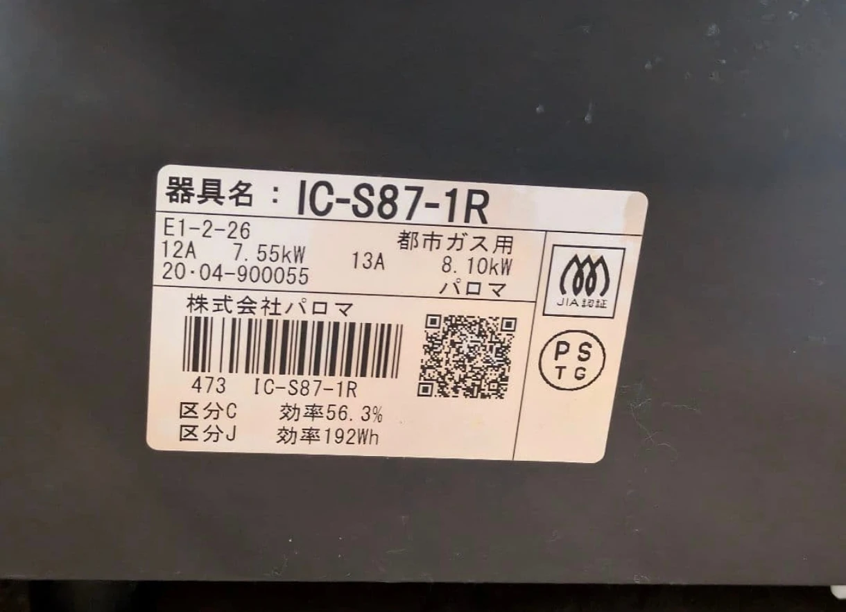 都市ガス Paloma ガスコンロ IC-S87-1Rの写真2枚目