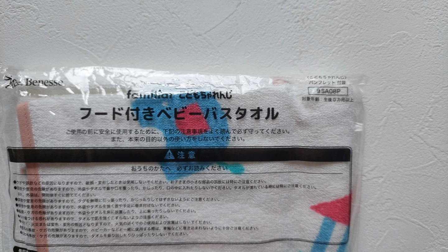 ⑤ファミリア フード付きベビーバスタオルの写真2枚目