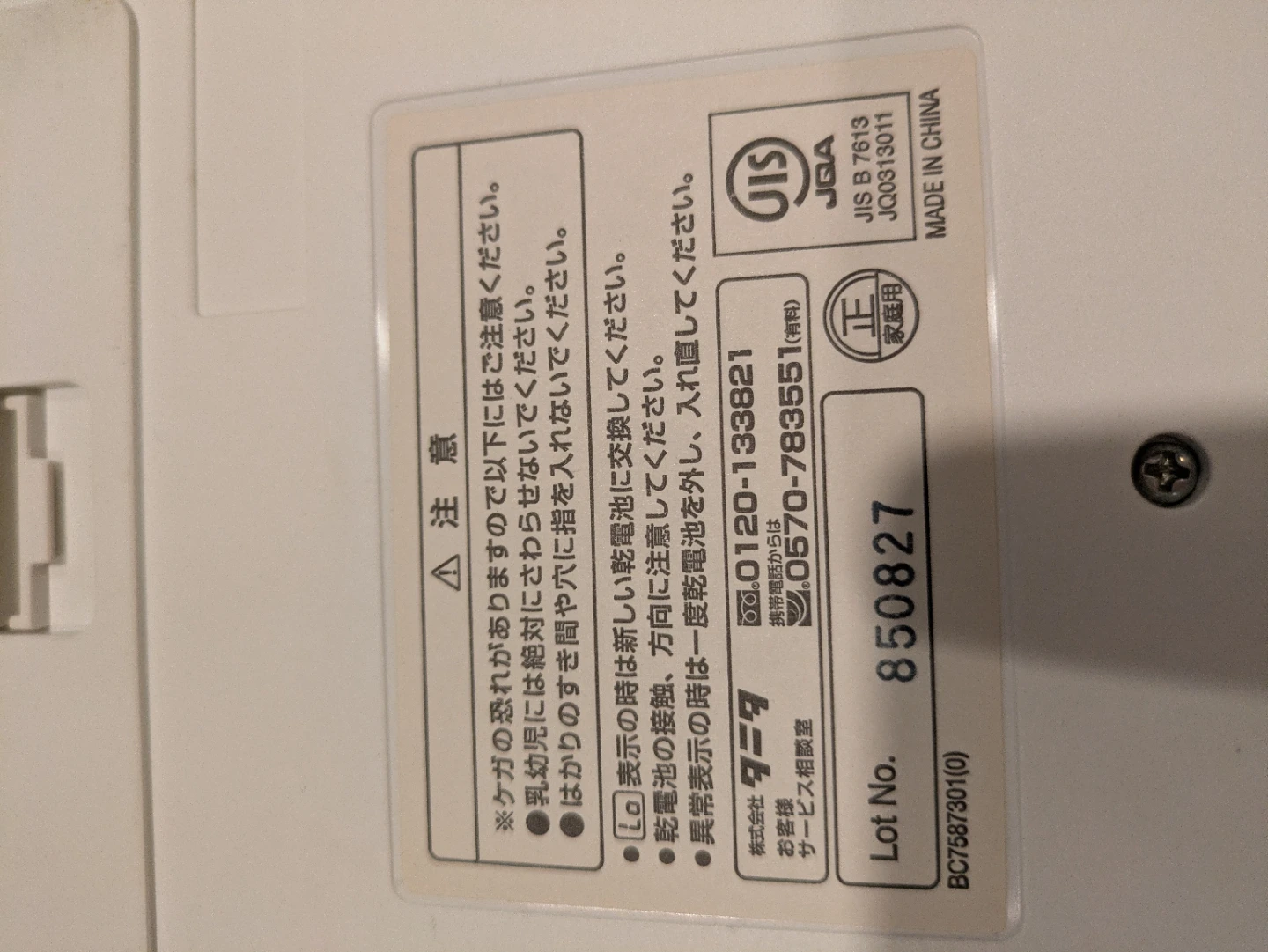 タニタ 体重体組成計 BC-758の写真3枚目