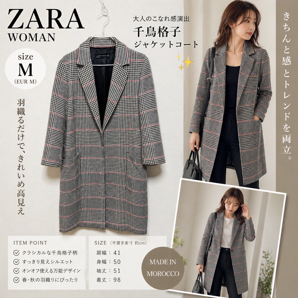 冬物最終セール ZARA WOMAN 千鳥格子コート｜モノトーン×レッドライン 