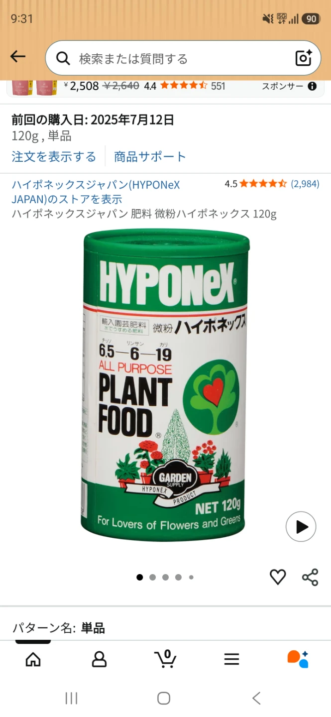 ハイポネックス オールパーパス肥料 120gの写真3枚目