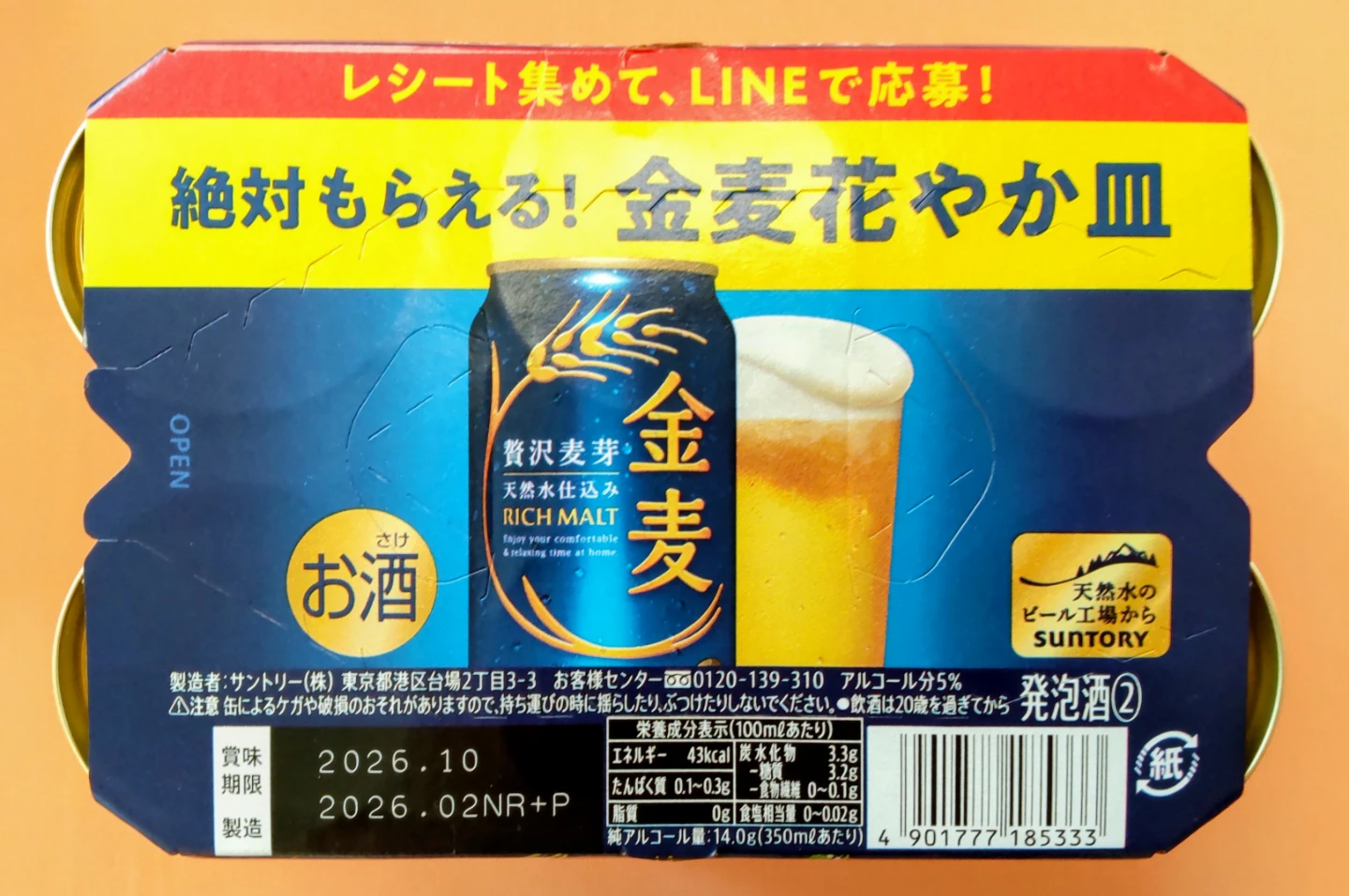 『 新品☆未開封 』サントリー  金麦  ビール　350ml✖️24本の写真2枚目