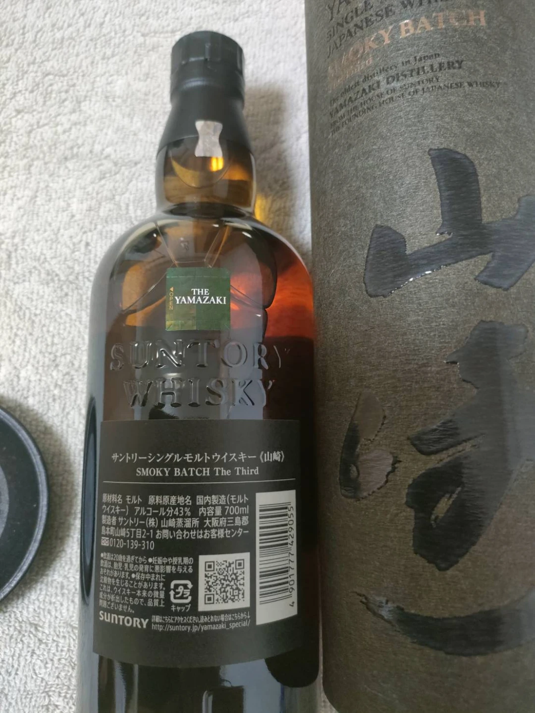 サントリー 山崎 スモーキーバッチ ザ・サードの写真2枚目