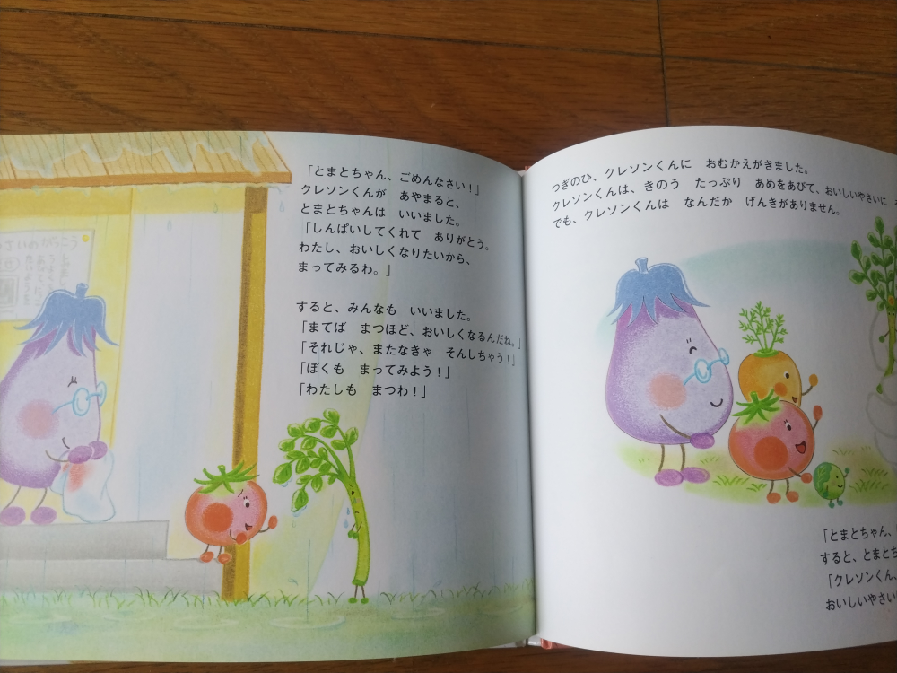 やさいのがっこうの写真3枚目
