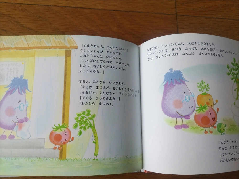 やさいのがっこうの写真3枚目