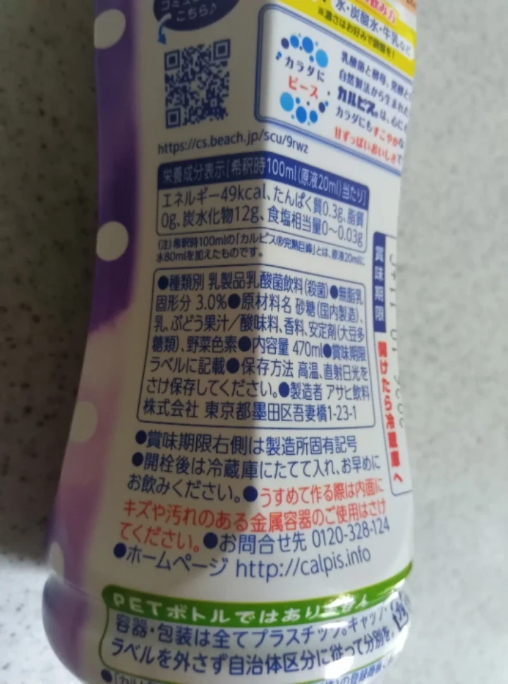 アサヒ カルピス 完熟巨峰の写真2枚目