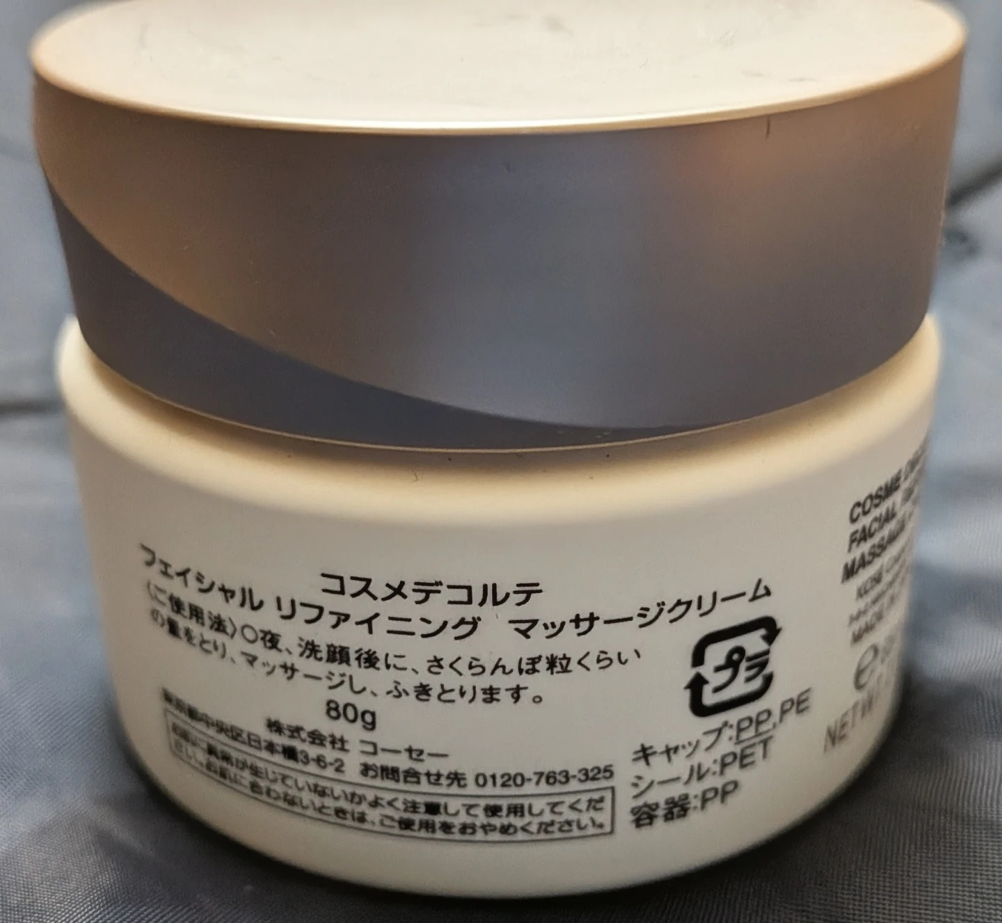 新品未開封品　コスメデコルテ フェイシャルリファインディングマッサージクリーム 80gの写真2枚目