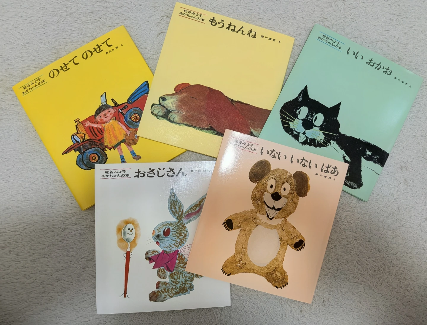 あかちゃんの本 絵本5冊セット