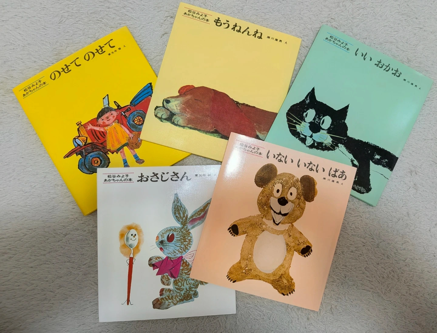 あかちゃんの本 絵本5冊セット