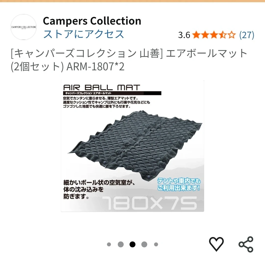 ヤマゼン キャンパーズコレクション エアボールマット ダブル 2個の写真4枚目