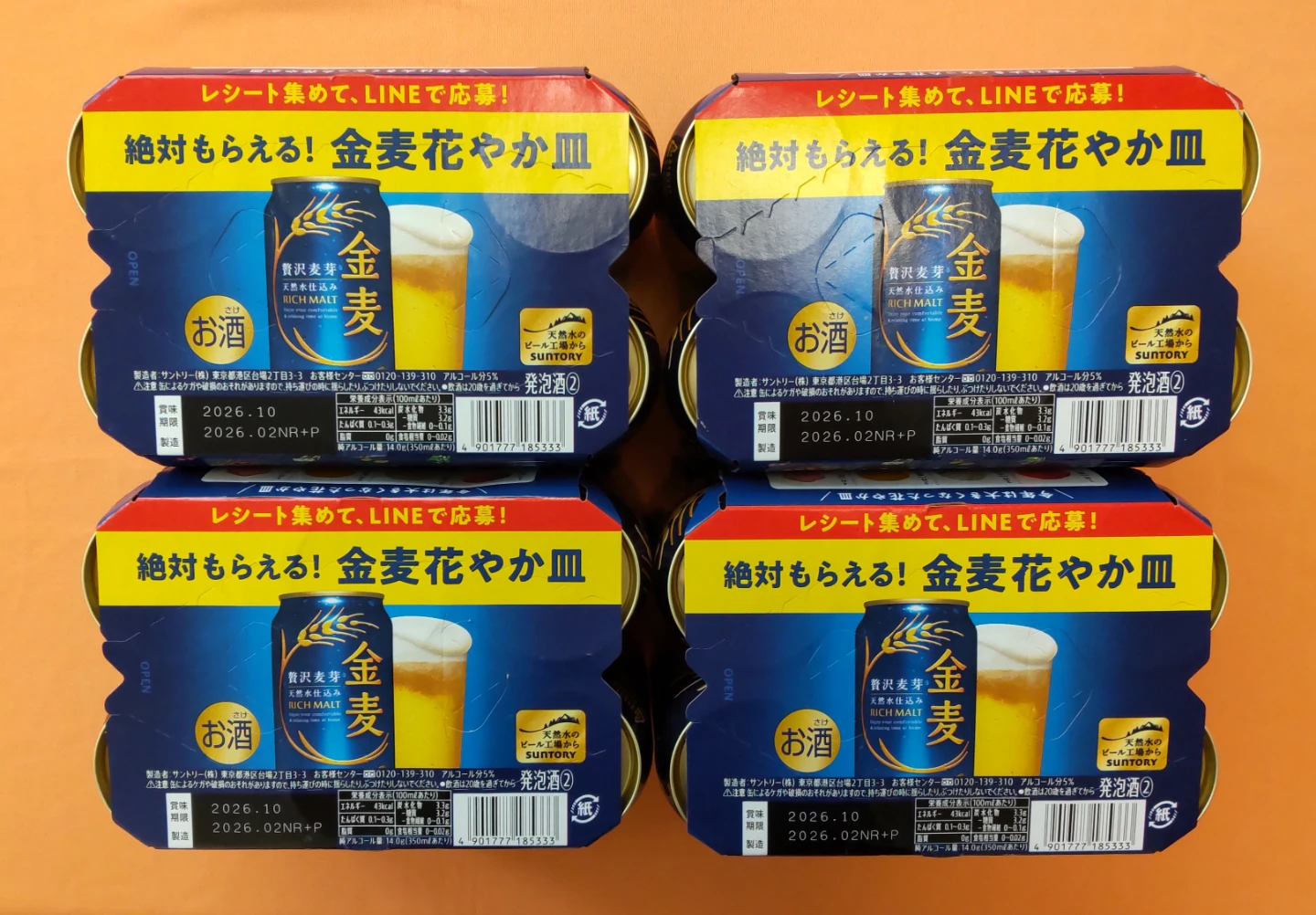 『 新品☆未開封 』サントリー  金麦  ビール　350ml✖️24本