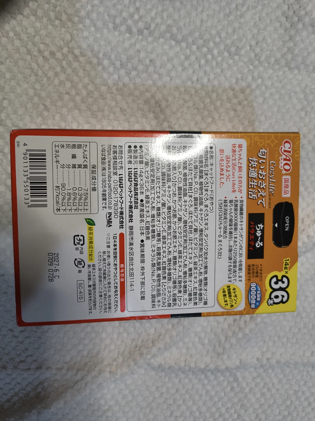 値下げ中！チャオちゅ〜る 36本入り バラエティ＋8本おまけ付の写真2枚目