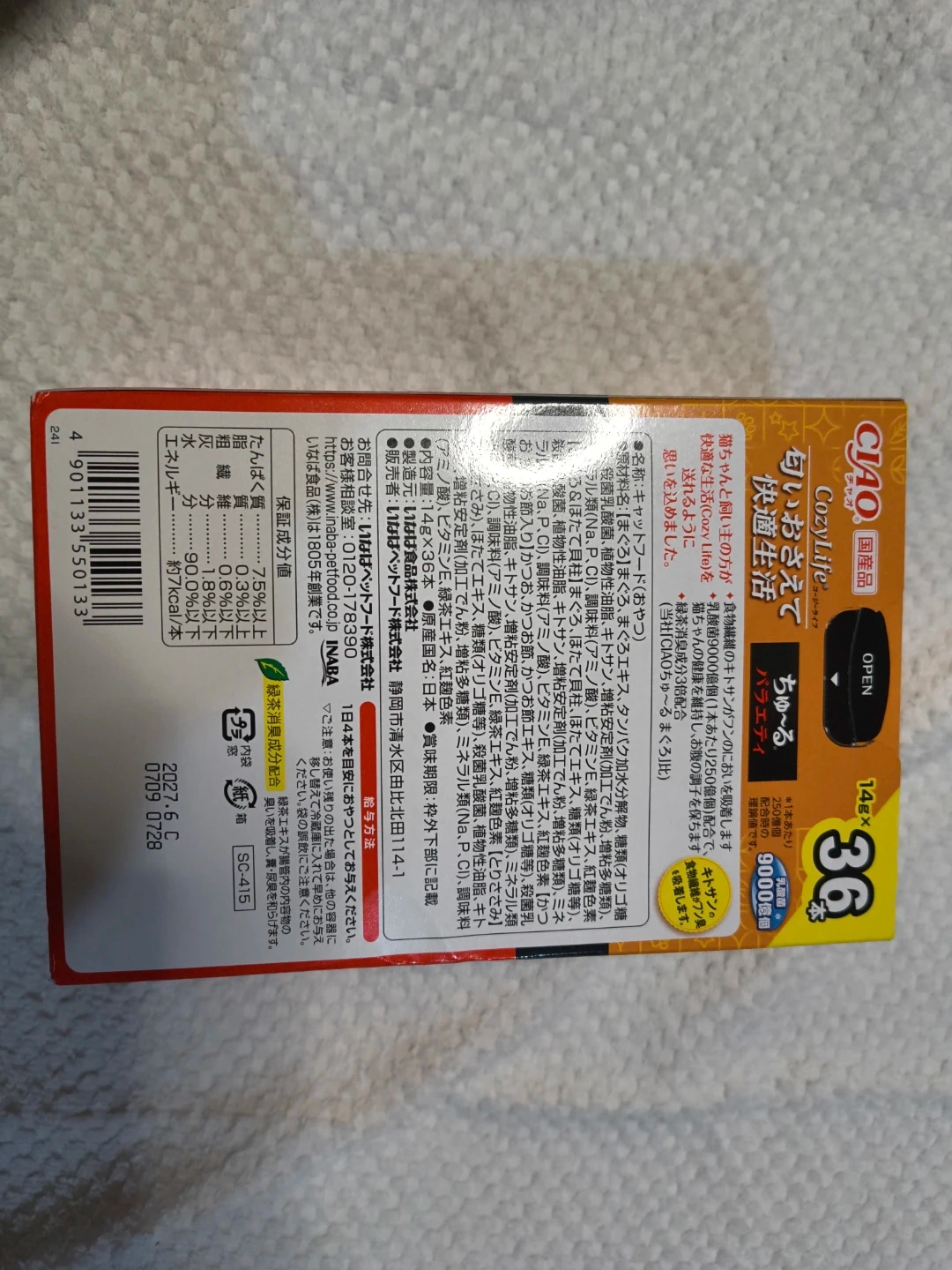 値下げ中!チャオちゅ〜る 36本入り バラエティ+8本おまけ付の写真2枚目
