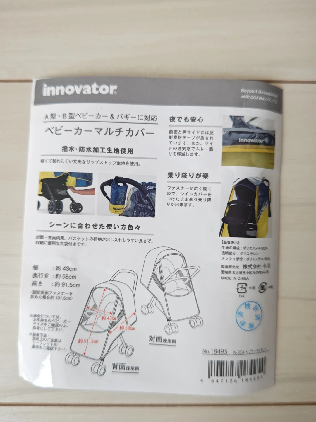 【新品未使用】innovator ベビーカーマルチカバーの写真2枚目