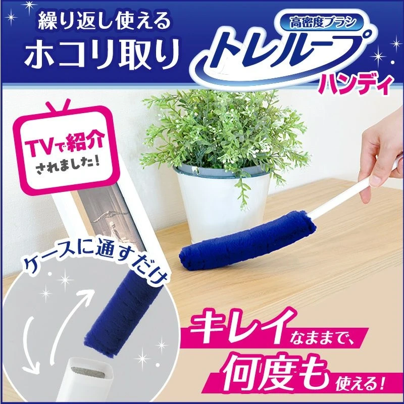 近々処分 激落ちくん トレループ ハンディ ホコリ取りケース付
