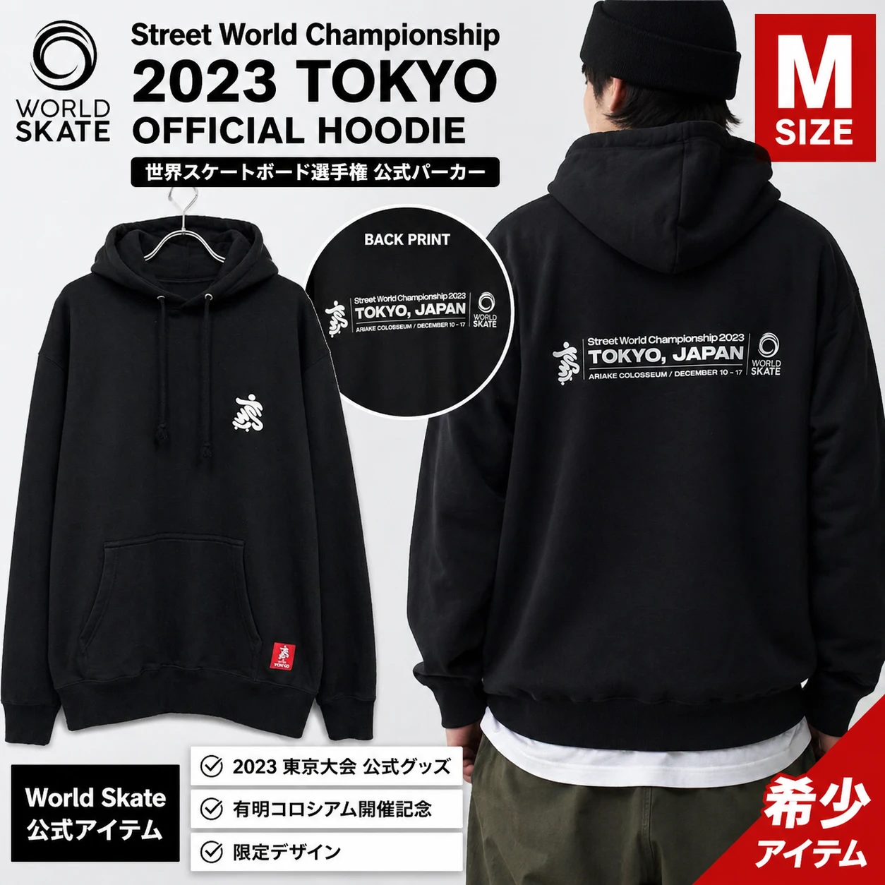 World Skate 2023東京大会公式 パーカー 黒