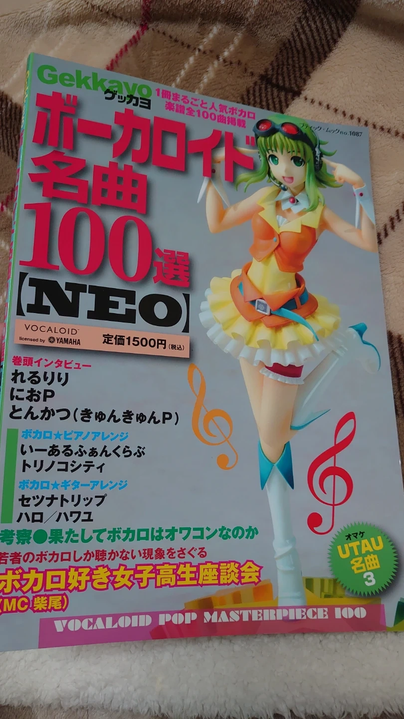 ボーカロイド名曲100選 NEO 楽譜集