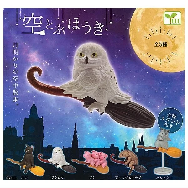 新品未開封!!空とぶほうき★フクロウの写真4枚目